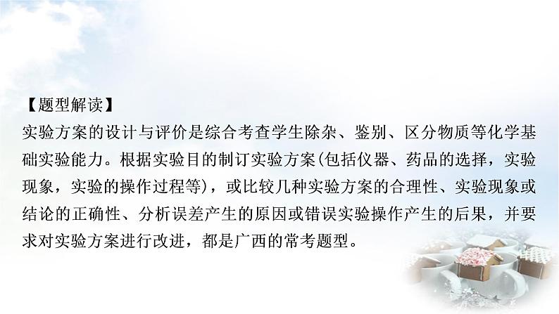 鲁教版中考化学复习题型突破练二实验方案的设计与评价课件第2页