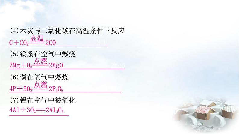 鲁教版中考化学复习重难突破练4化学方程式的书写课件第3页