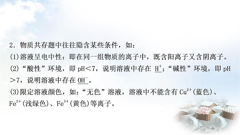 鲁教版中考化学复习重难突破练7物质(或离子)的共存课件第5页