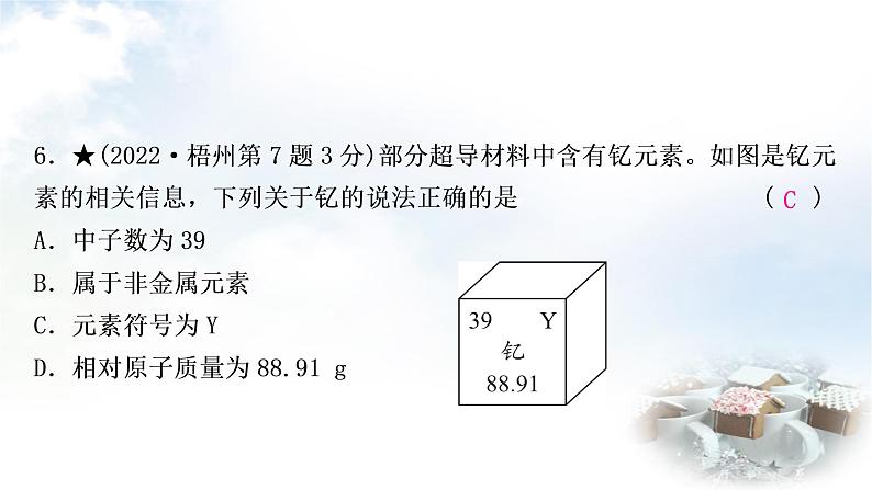 鲁教版中考化学考点过关练第二单元探秘水世界第二节物质的构成及元素课件08