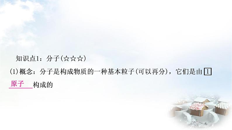 鲁教版中考化学复习第二单元探秘水世界第二节物质的构成及元素教学课件03