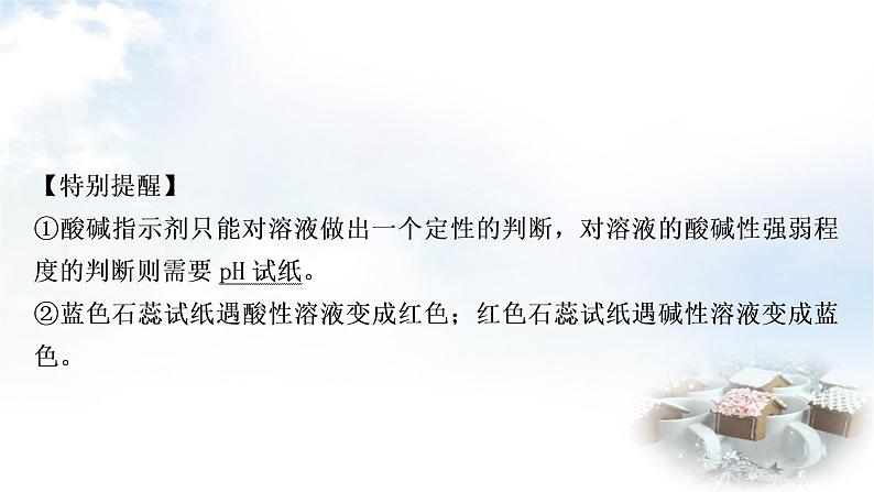 鲁教版中考化学复习第七单元常见的酸和碱第二节溶液的酸碱性和酸碱中和反应教学课件第5页