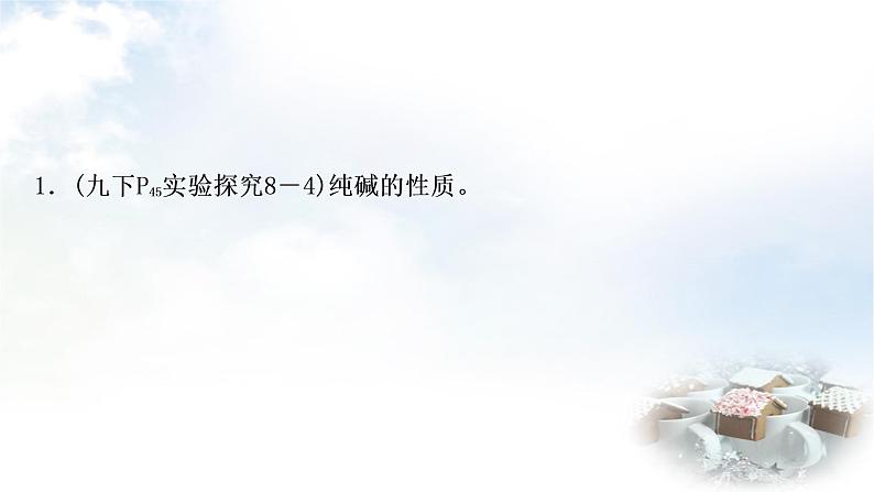 鲁教版中考化学复习第八单元海水中的化学教学课件08
