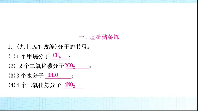 人教版中考化学重难突破1化学用语作业课件03