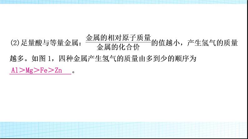 人教版中考化学重难突破6金属与酸反应的坐标曲线作业课件第5页