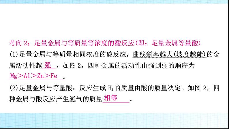 人教版中考化学重难突破6金属与酸反应的坐标曲线作业课件第6页
