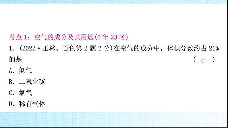 人教版中考化学第二单元我们周围的空气作业课件第3页