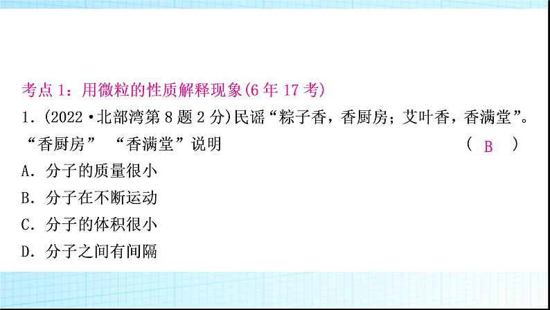 人教版中考化学第三单元物质构成的奥秘作业课件第3页