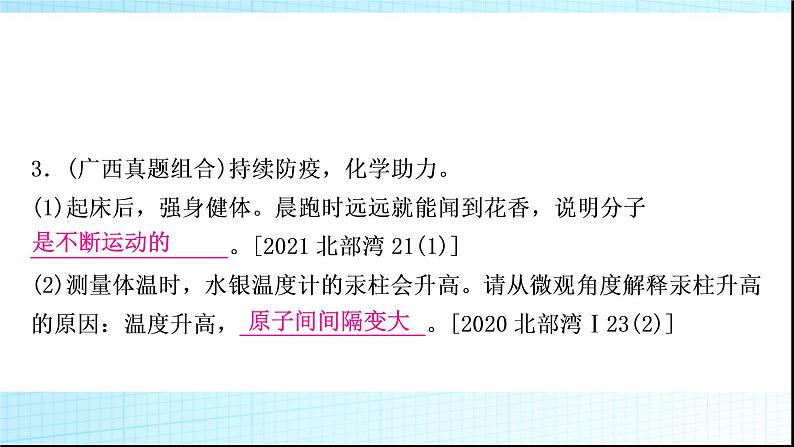人教版中考化学第三单元物质构成的奥秘作业课件第5页