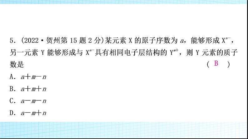 人教版中考化学第三单元物质构成的奥秘作业课件第7页