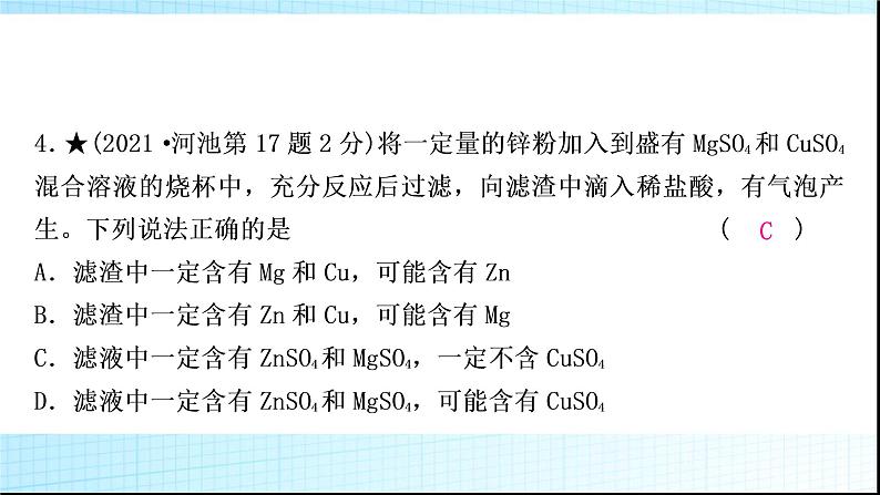 人教版中考化学第八单元金属和金属材料第2课时金属的化学性质作业课件第6页