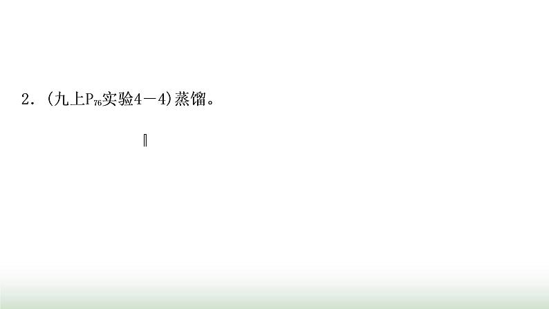 人教版中考化学第四单元自然界的水第1课时自然界的水教学课件第8页