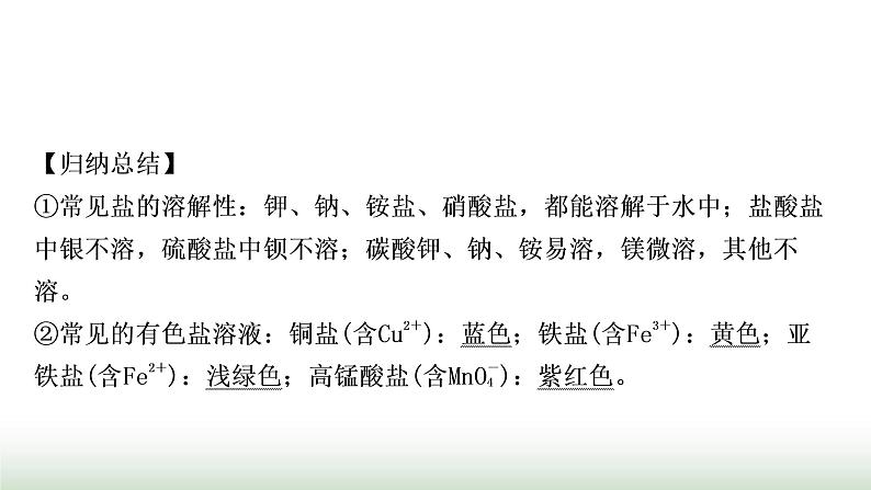 人教版中考化学第十一单元盐化肥教学课件第8页