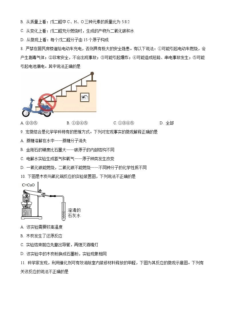 广东省广州市黄埔区2022_2023学年九年级上学期期末化学试题(含答案)03