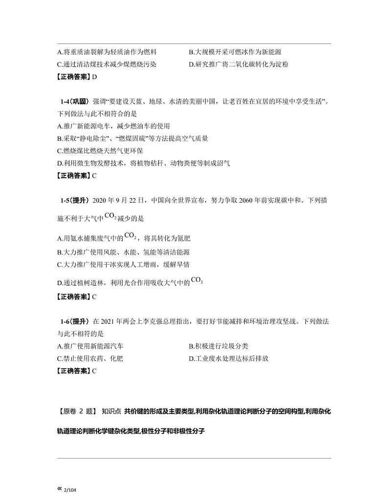 【中考化学】2022-2023学年江苏省三市专项提升复习(一模)含解析第2页
