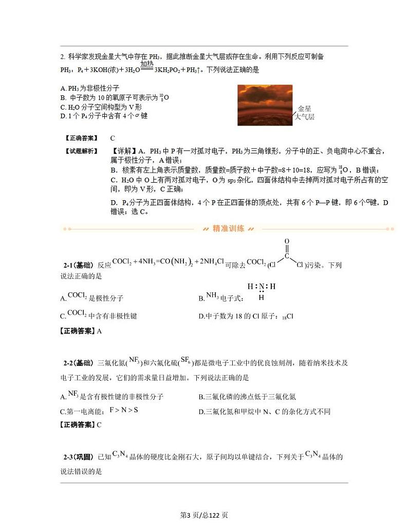 【中考化学】2022-2023学年江苏省三市专项提升复习(一模)含解析第3页