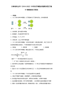 吉林省卷五年（2018-2022）中考化学真题分题型分层汇编-01物质的化学变化