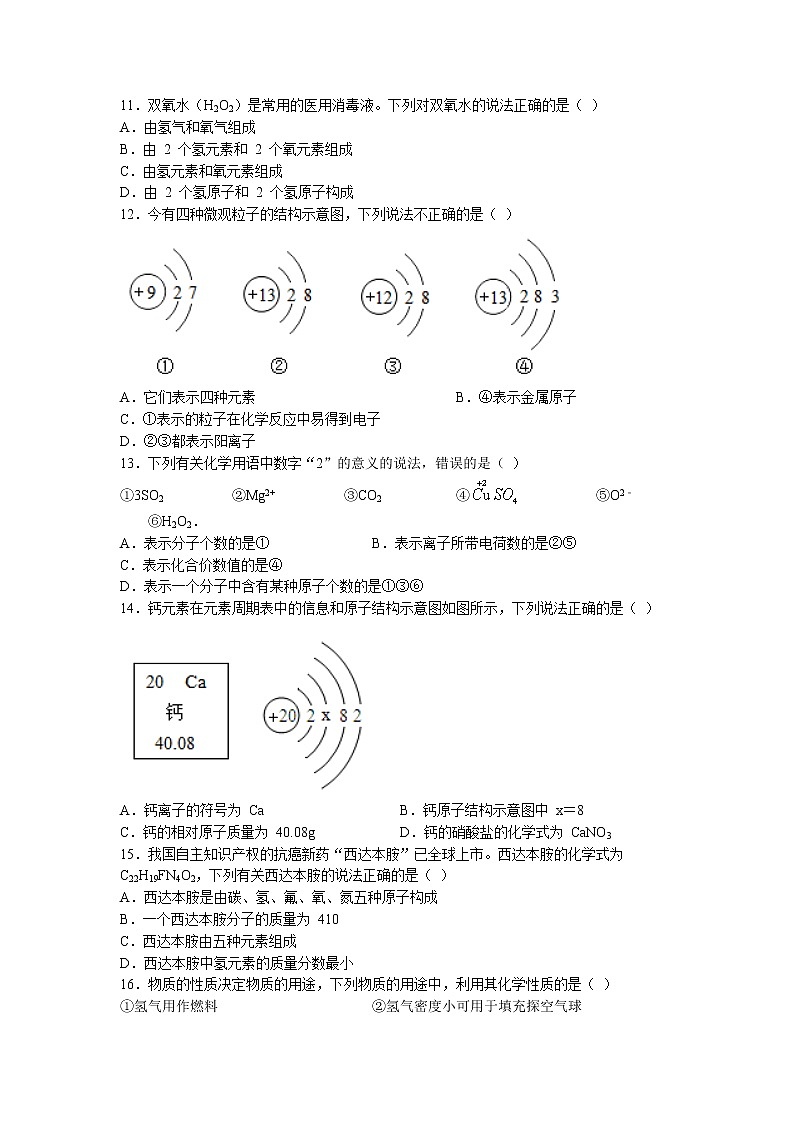 山东省淄博市淄川区2022-2023学年八年级上学期期末化学试题第2页