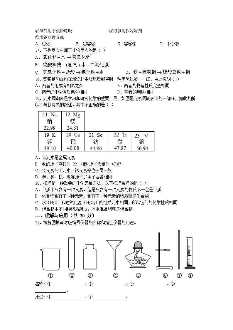 山东省淄博市淄川区2022-2023学年八年级上学期期末化学试题第3页