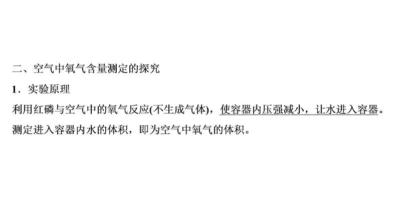 中考化学复习第2单元 我们周围的空气课件PPT第4页
