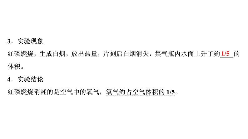 中考化学复习第2单元 我们周围的空气课件PPT第6页