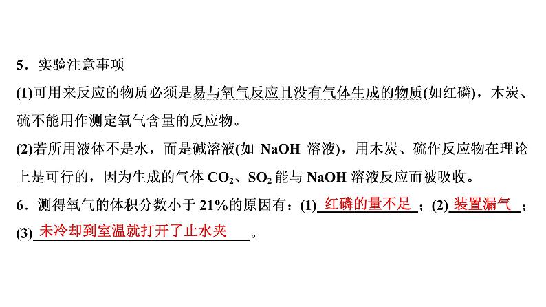 中考化学复习第2单元 我们周围的空气课件PPT第7页
