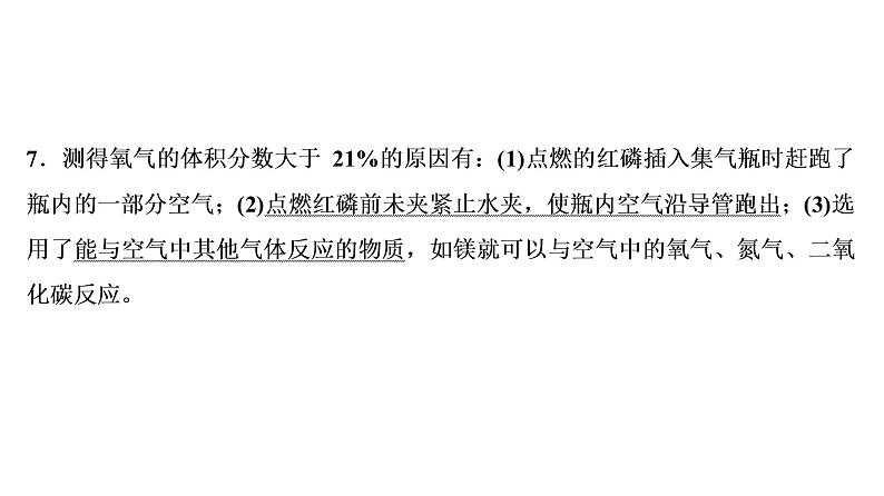 中考化学复习第2单元 我们周围的空气课件PPT第8页