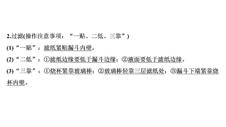 中考化学复习第4单元 自然界的水课件PPT06