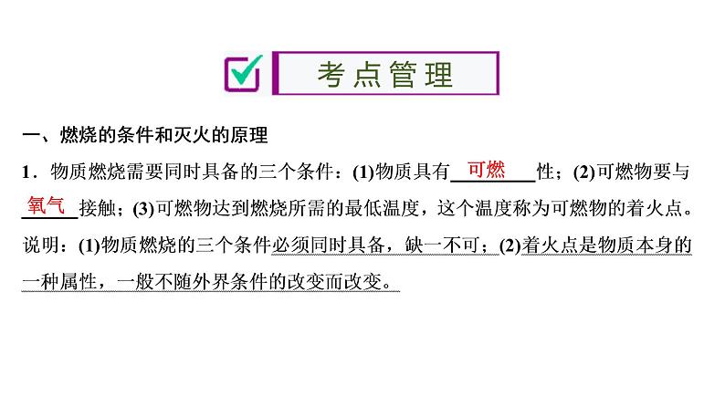 中考化学复习第7单元 燃料及其利用课件PPT03