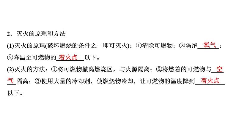 中考化学复习第7单元 燃料及其利用课件PPT04