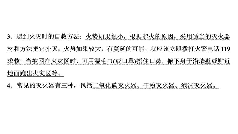 中考化学复习第7单元 燃料及其利用课件PPT05
