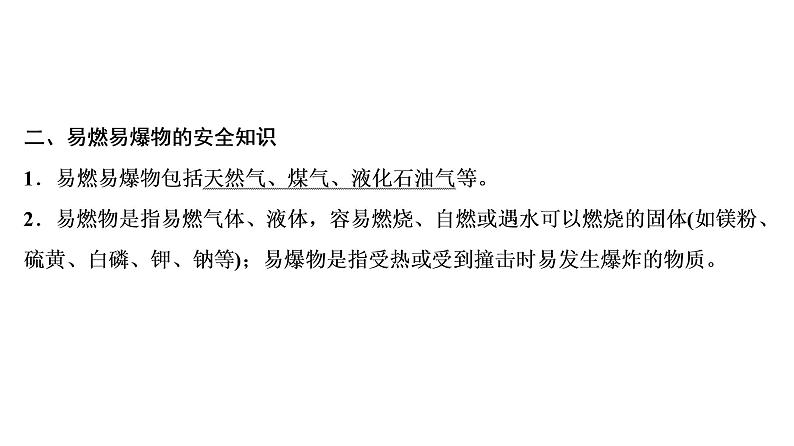 中考化学复习第7单元 燃料及其利用课件PPT06