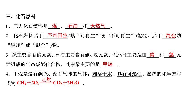 中考化学复习第7单元 燃料及其利用课件PPT07