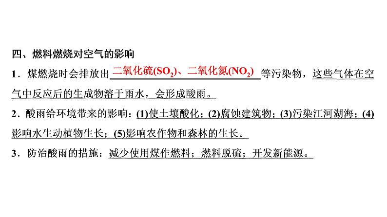 中考化学复习第7单元 燃料及其利用课件PPT08