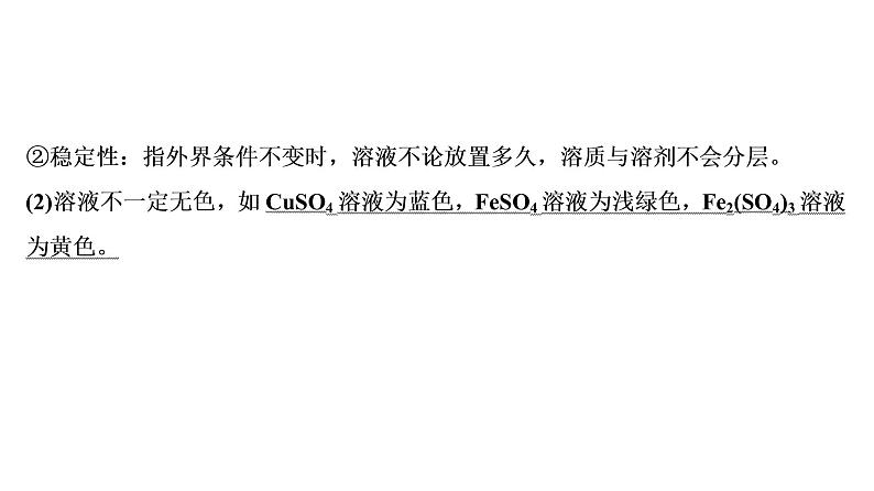 中考化学复习第9单元 溶液课件PPT第4页