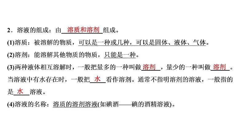 中考化学复习第9单元 溶液课件PPT第5页