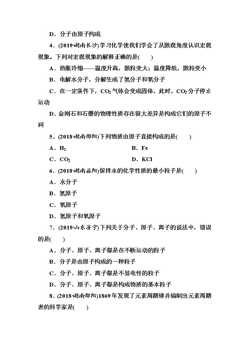 中考化学复习第3单元 物质构成的奥秘第2页