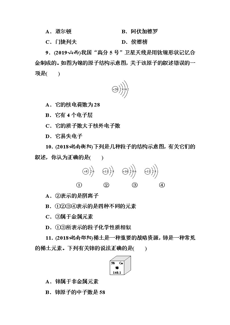 中考化学复习第3单元 物质构成的奥秘第3页