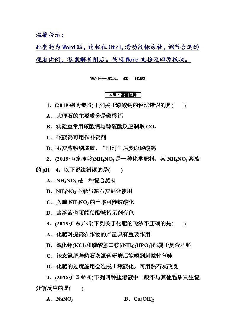中考化学复习第11单元 盐 化肥第1页
