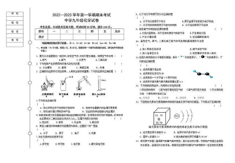 黑龙江省七台河市勃利县2022-2023学年九年级上学期期末考试化学试题(含答案)第1页