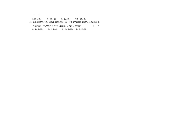 黑龙江省七台河市勃利县2022-2023学年九年级上学期期末考试化学试题(含答案)第2页
