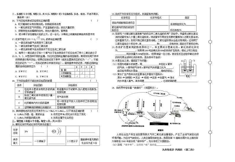 黑龙江省七台河市勃利县2022-2023学年九年级上学期期末考试化学试题(含答案)第3页