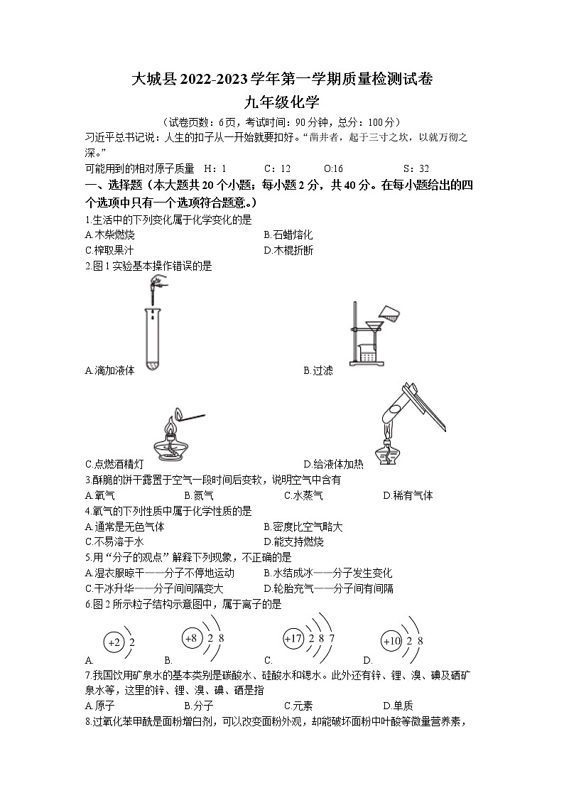 河北省廊坊市大城县2022-2023学年九年级上学期期末化学试题第1页