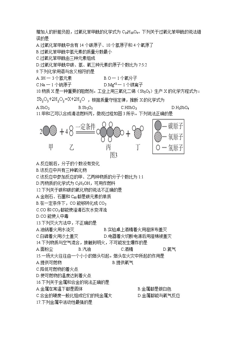 河北省廊坊市大城县2022-2023学年九年级上学期期末化学试题第2页