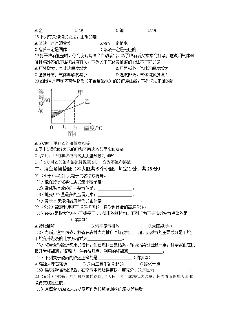 河北省廊坊市大城县2022-2023学年九年级上学期期末化学试题第3页