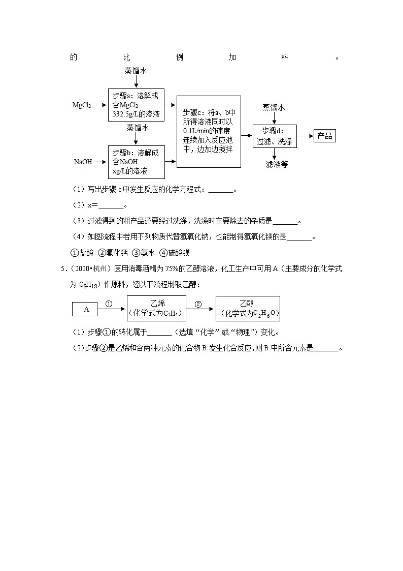 浙江省杭州市五年(2018-2022)中考化学真题分题型分层汇编-07流程题03