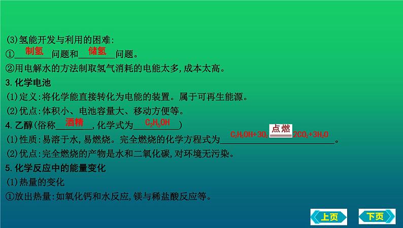 2023年中考化学鲁教版(五四学制)一轮复习第六单元 化学与社会发展复习课件03
