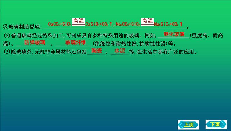 2023年中考化学鲁教版(五四学制)一轮复习第六单元 化学与社会发展复习课件05