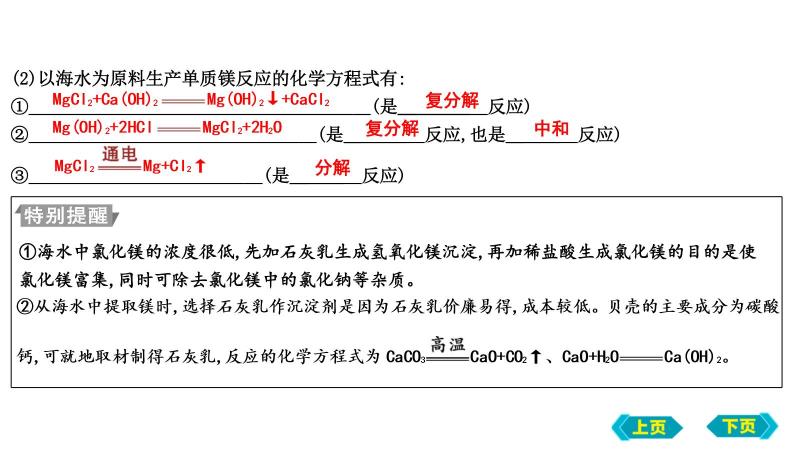 2023年中考化学鲁教版（五四学制）一轮复习第三单元　海水中的化学复习课件06