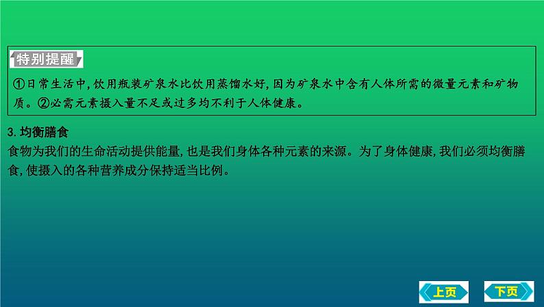 2023年中考化学鲁教版(五四学制)一轮复习第五单元 化学与健康复习课件第7页